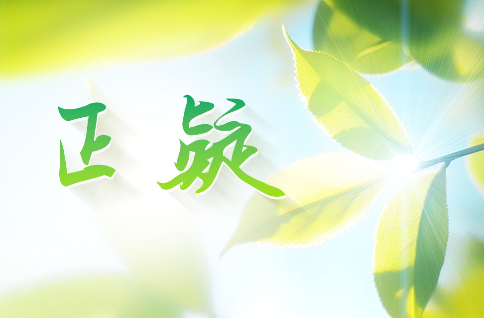 正疑 2025-09-12